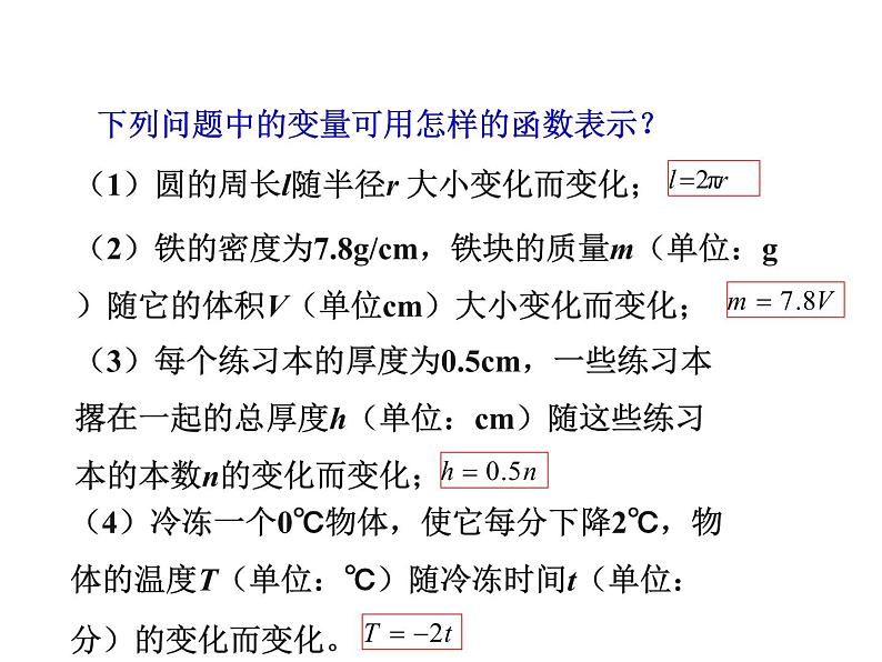 人教版八年级数学下册课件 19.2.1 正比例函数(共18张PPT)第8页