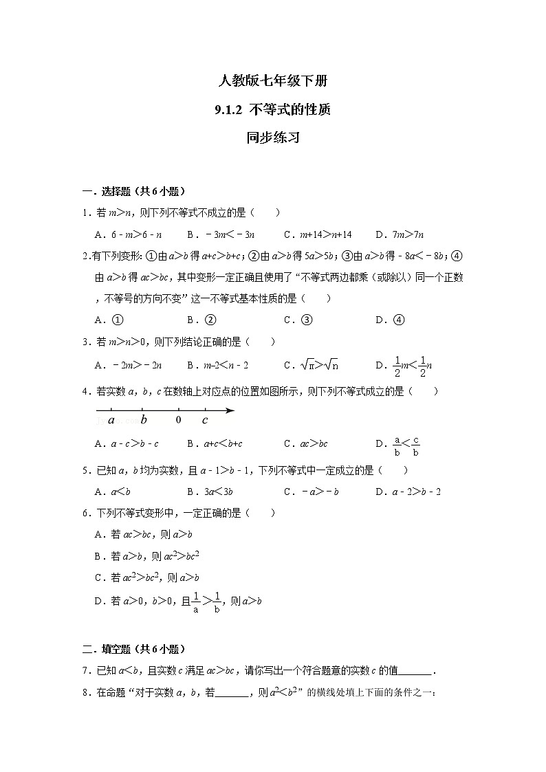 人教版七年级下册 9.1.2 不等式的性质 课件+教案+练习01