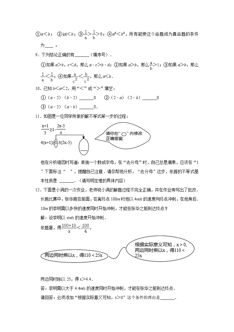 人教版七年级下册 9.1.2 不等式的性质 课件+教案+练习02