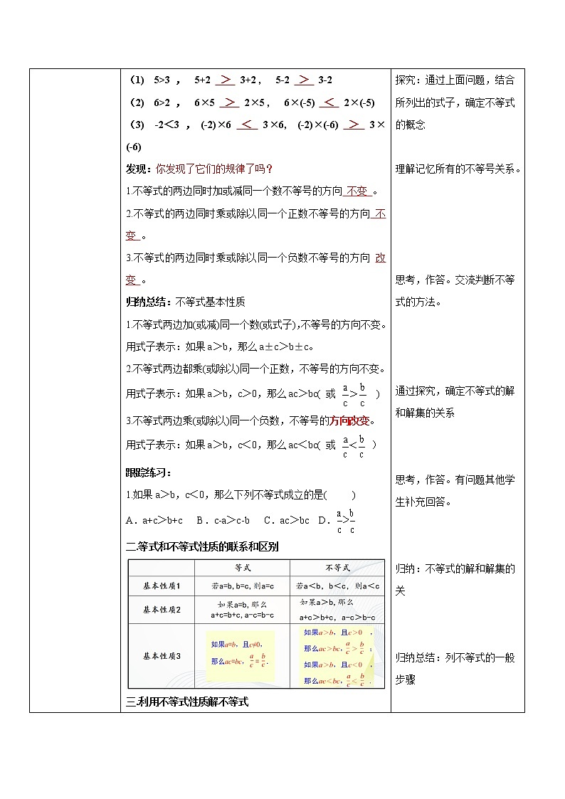 人教版七年级下册 9.1.2 不等式的性质 课件+教案+练习02