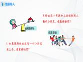 人教版七年级下册 9.1.2 不等式的性质 课件+教案+练习