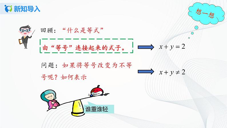 人教版七年级下册 9.1.1 不等式及其解集 课件+教案+练习04