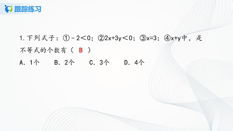 人教版七年级下册 9.1.1 不等式及其解集 课件+教案+练习06