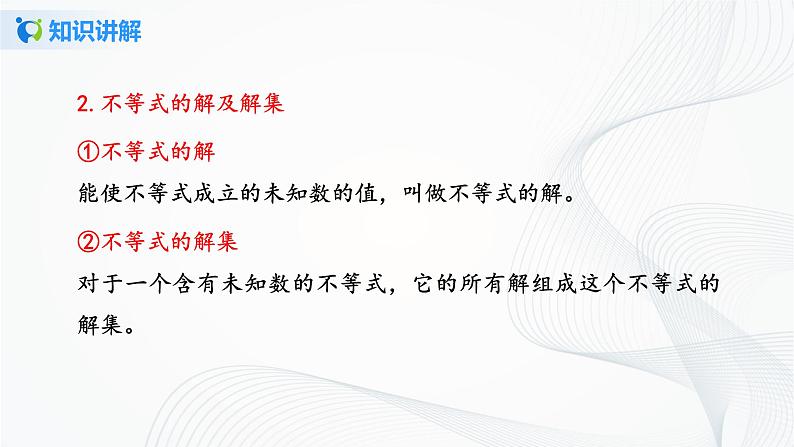 人教版七年级下册 9.1.1 不等式及其解集 课件+教案+练习08