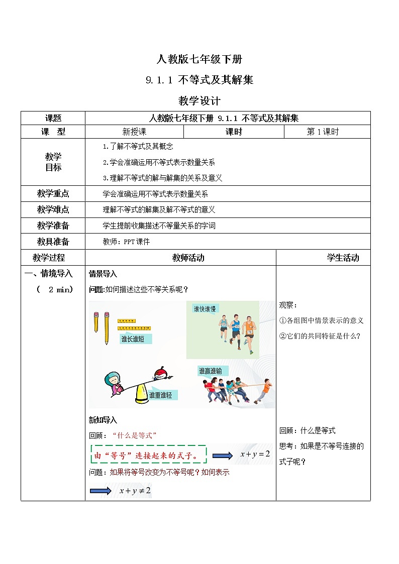 人教版七年级下册 9.1.1 不等式及其解集 课件+教案+练习01