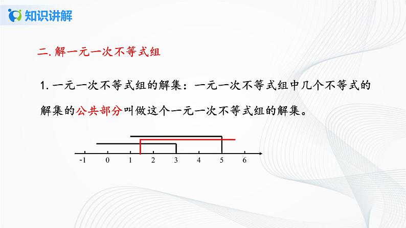 人教版七年级下册 9.3 一元一次不等式组 课件+教案+练习07