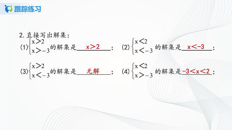 人教版七年级下册 9.3 一元一次不等式组 课件+教案+练习08