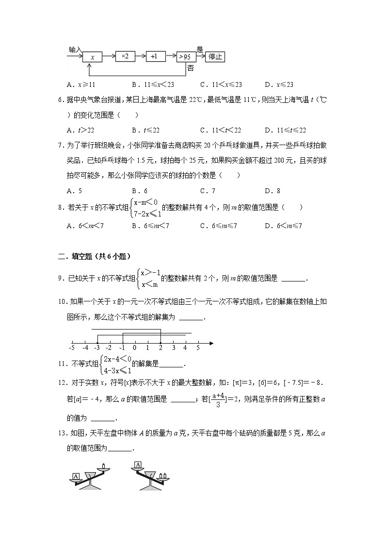 人教版七年级下册 9.3 一元一次不等式组 同步练习第2页