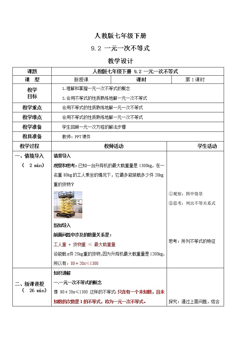 人教版七年级下册 9.2 一元一次不等式 课件+教案+练习01