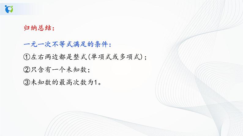 人教版七年级下册 9.2 一元一次不等式 课件第8页