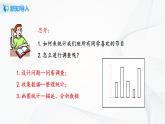 人教版七年级下册 10.1 统计调查 课件+教案+练习