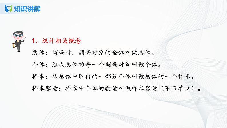 人教版七年级下册 10.1 统计调查 课件+教案+练习05