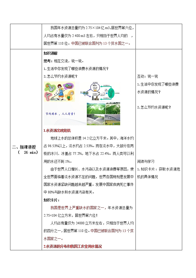 人教版七年级下册 10.3 课题学习从数据谈节水 课件+教案+练习02