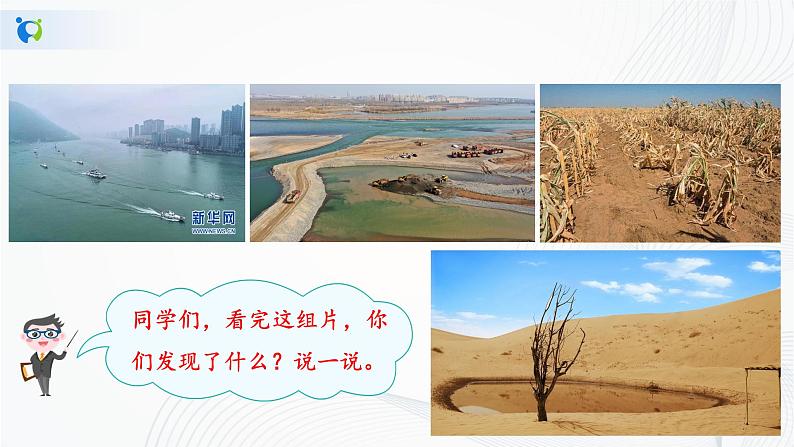 人教版七年级下册 10.3 课题学习从数据谈节水 课件+教案+练习04