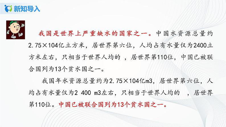 人教版七年级下册 10.3 课题学习从数据谈节水 课件+教案+练习05