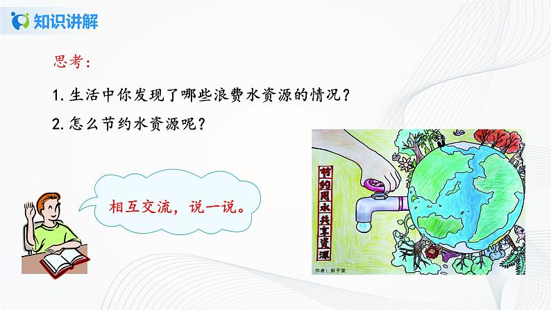 人教版七年级下册 10.3 课题学习从数据谈节水 课件+教案+练习06