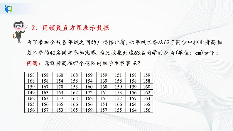 人教版七年级下册 10.2 直方图 课件+教案+练习06