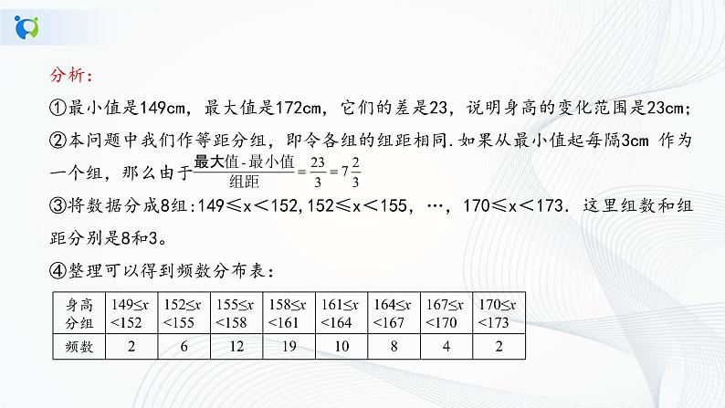 人教版七年级下册 10.2 直方图 课件+教案+练习07