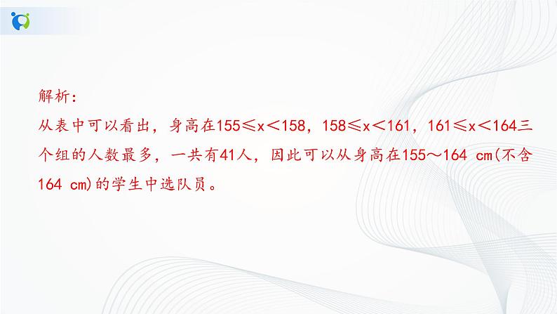 人教版七年级下册 10.2 直方图 课件+教案+练习08