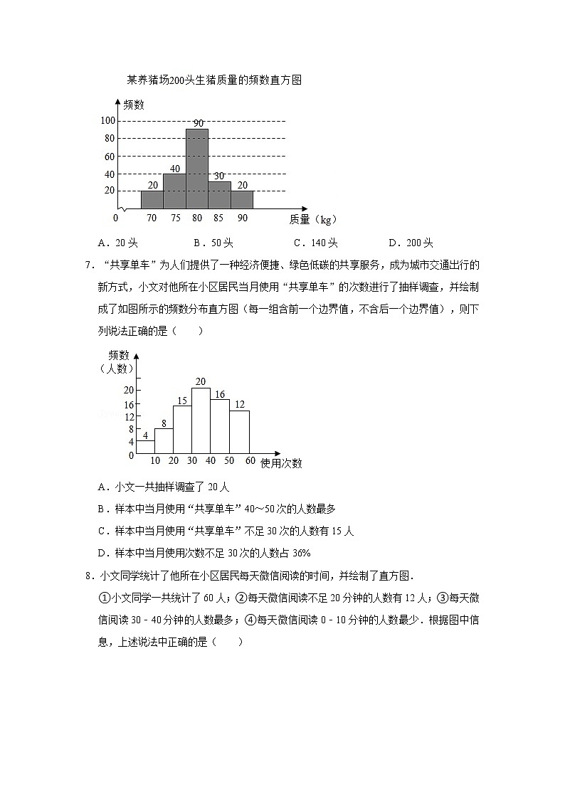 人教版七年级下册 10.2 直方图 课件+教案+练习03
