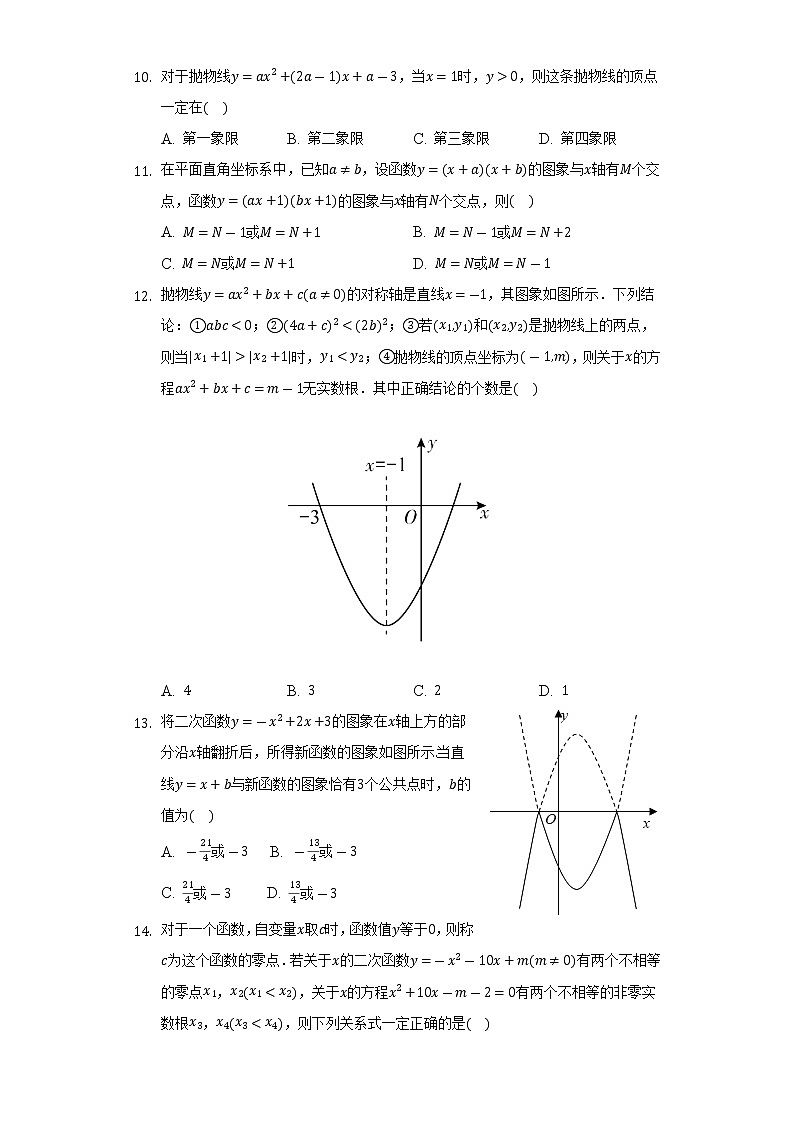 2022年九年级中考数学一轮复习：二次函数与方程、不等式的关系第3页