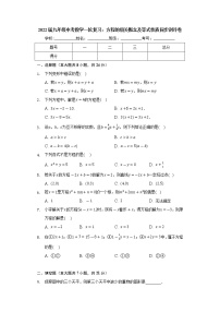 2022年九年级中考数学一轮复习：方程的相关概念及等式性质 同步测评卷