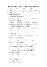 2022年九年级中考数学一轮复习：二次根式的运算 同步测评卷