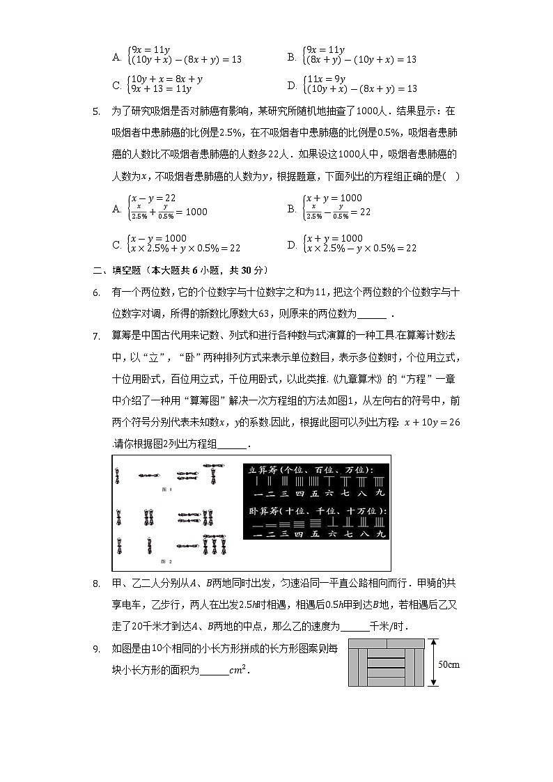2022年九年级中考数学一轮复习：二元一次方程组的应用 同步测评卷第2页