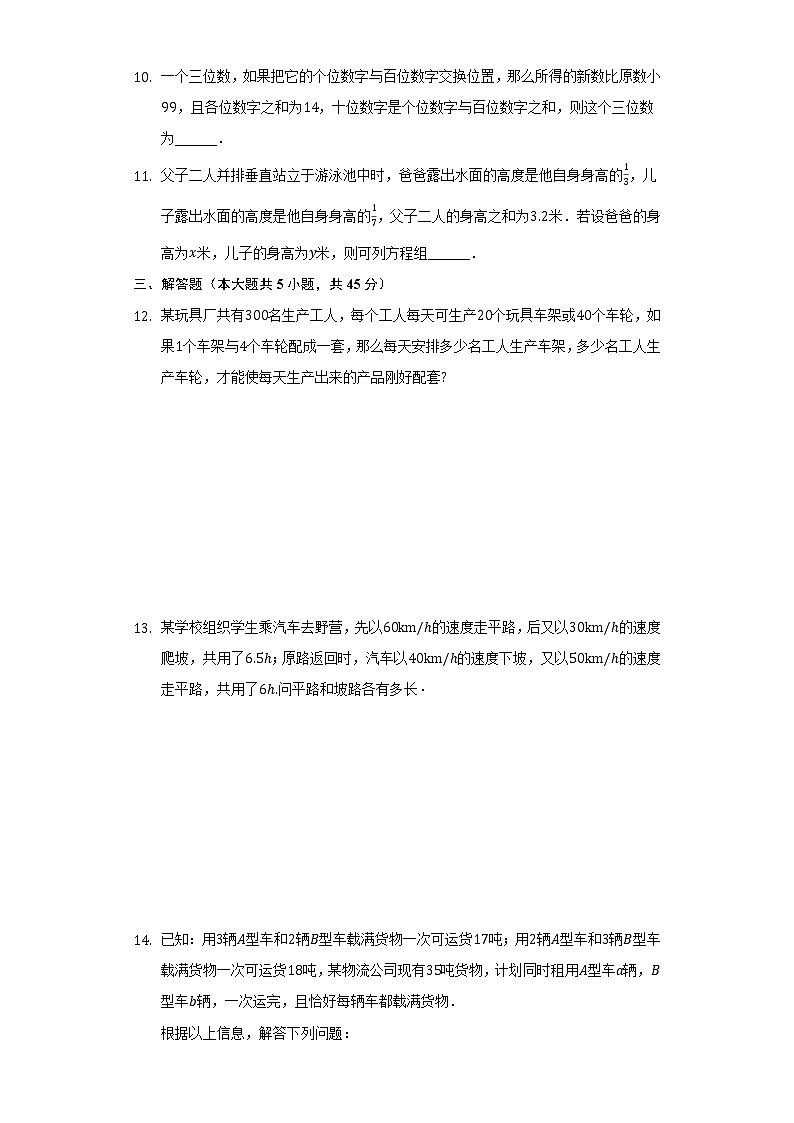 2022年九年级中考数学一轮复习：二元一次方程组的应用 同步测评卷第3页