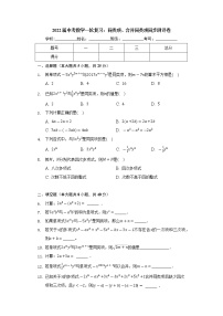 2022年九年级中考数学一轮复习：同类项、合并同类项 同步测评卷