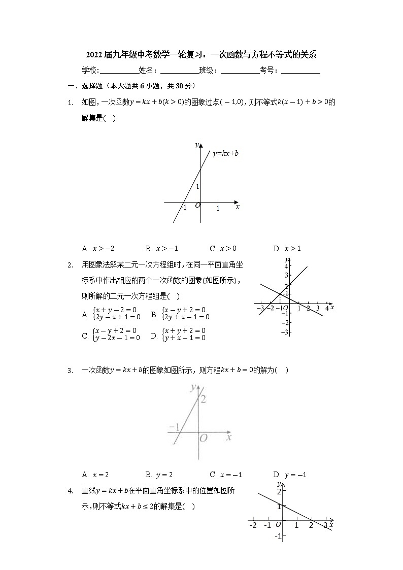 2022年九年级中考数学一轮复习：一次函数与方程不等式的关系第1页