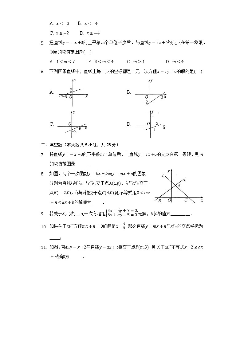 2022年九年级中考数学一轮复习：一次函数与方程不等式的关系第2页