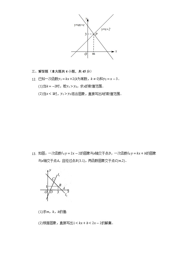 2022年九年级中考数学一轮复习：一次函数与方程不等式的关系第3页