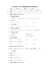 2022年九年级中考数学一轮复习：整数指数幂的意义及基本性质 同步测评卷