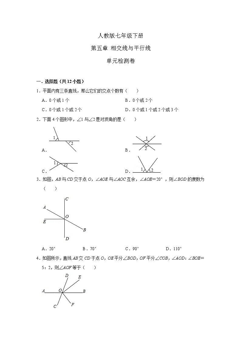 人教版七年级下册 第五章 相交线与平行线 单元检测卷01
