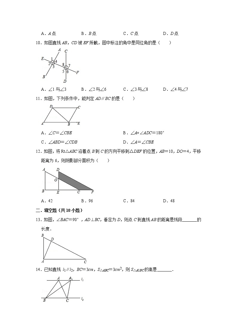 人教版七年级下册 第五章 相交线与平行线 单元检测卷03