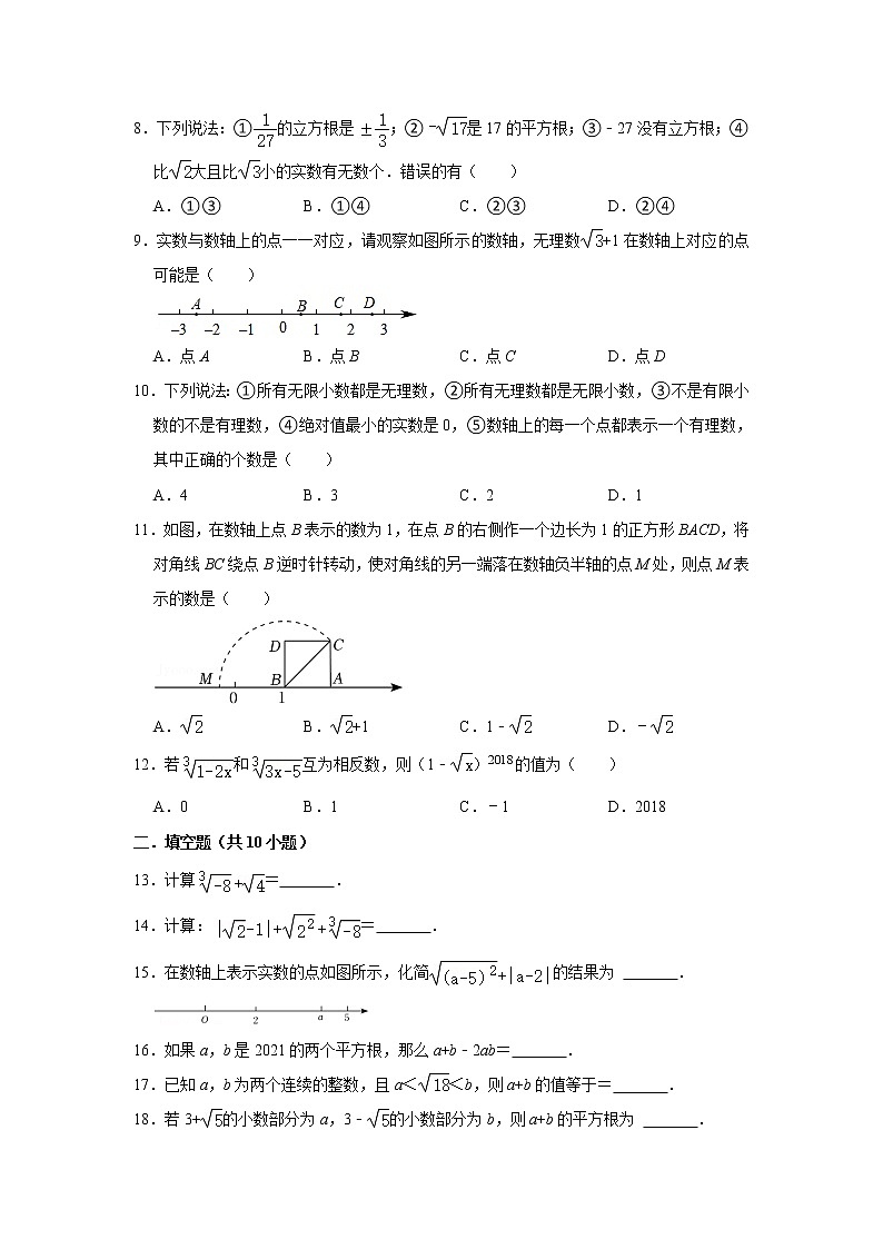 人教版七年级下册 第六章 实数 单元检测卷02