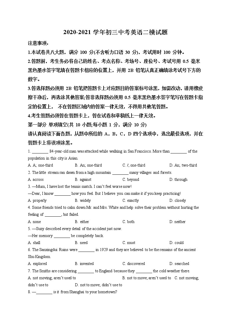 精品解析：2021年江苏省苏州市高新区实验初级中学中考二模英语试题（解析版+原卷版）01