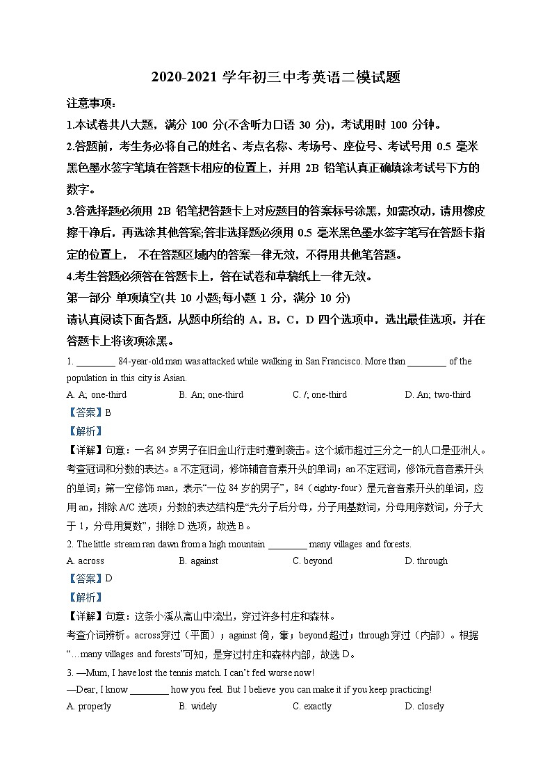 精品解析：2021年江苏省苏州市高新区实验初级中学中考二模英语试题（解析版+原卷版）01