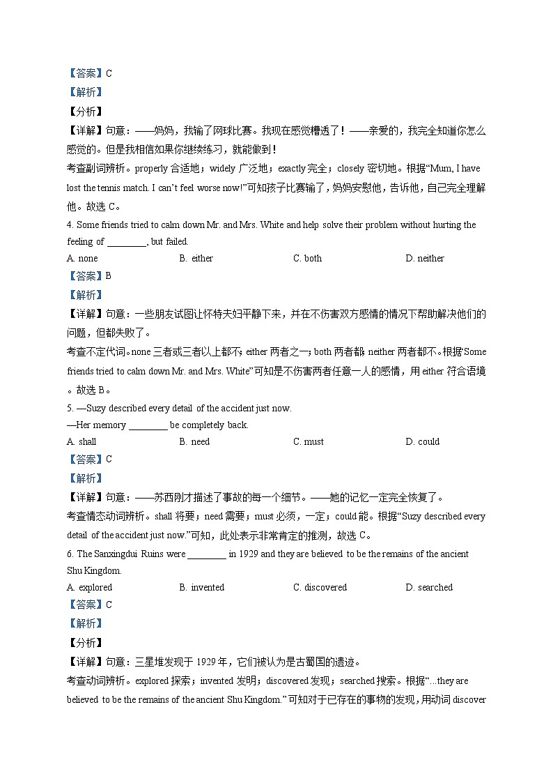 精品解析：2021年江苏省苏州市高新区实验初级中学中考二模英语试题（解析版+原卷版）02