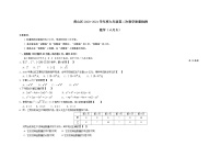 安徽省黄山市黄山区2021届中考二模数学试题(含答案)