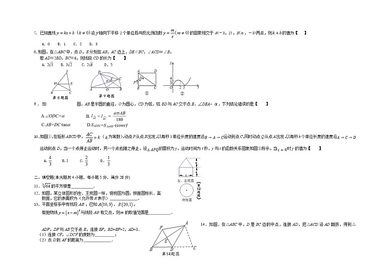 安徽省黄山市黄山区2021届中考二模数学试题(含答案)02