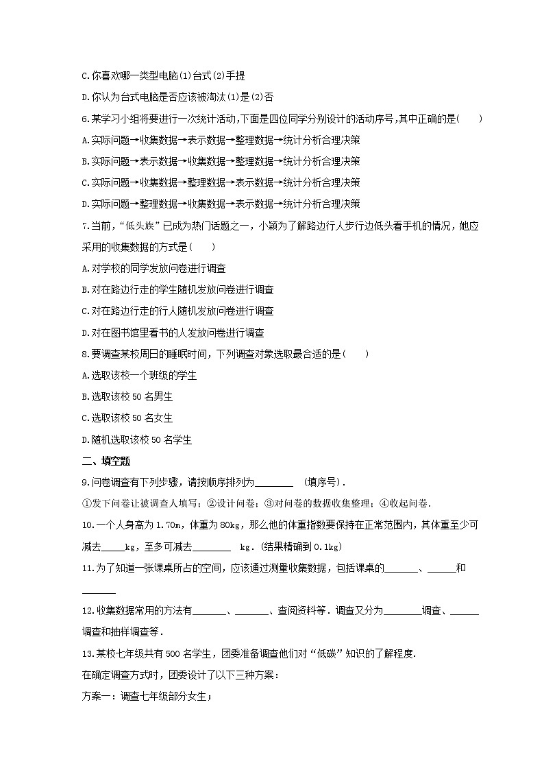 2022年苏科版数学八年级下册7.1《普查与抽样调查》课时练习（含答案）02