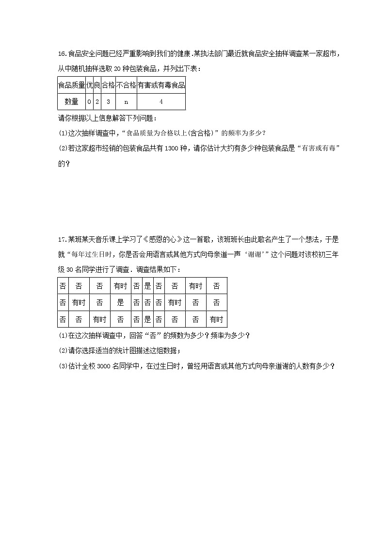2022年苏科版数学八年级下册7.3《频数和频率》课时练习（含答案）第3页