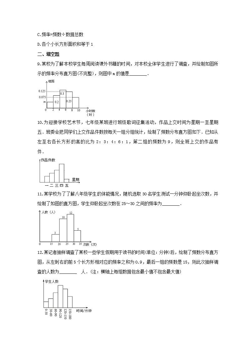 2022年苏科版数学八年级下册7.4《频数分布表和频数分布直方图》课时练习（含答案）第3页