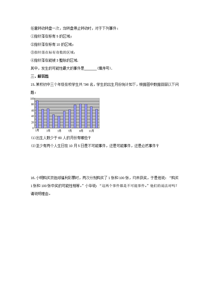 2022年苏科版数学八年级下册8.2《可能性的大小》课时练习（含答案）03