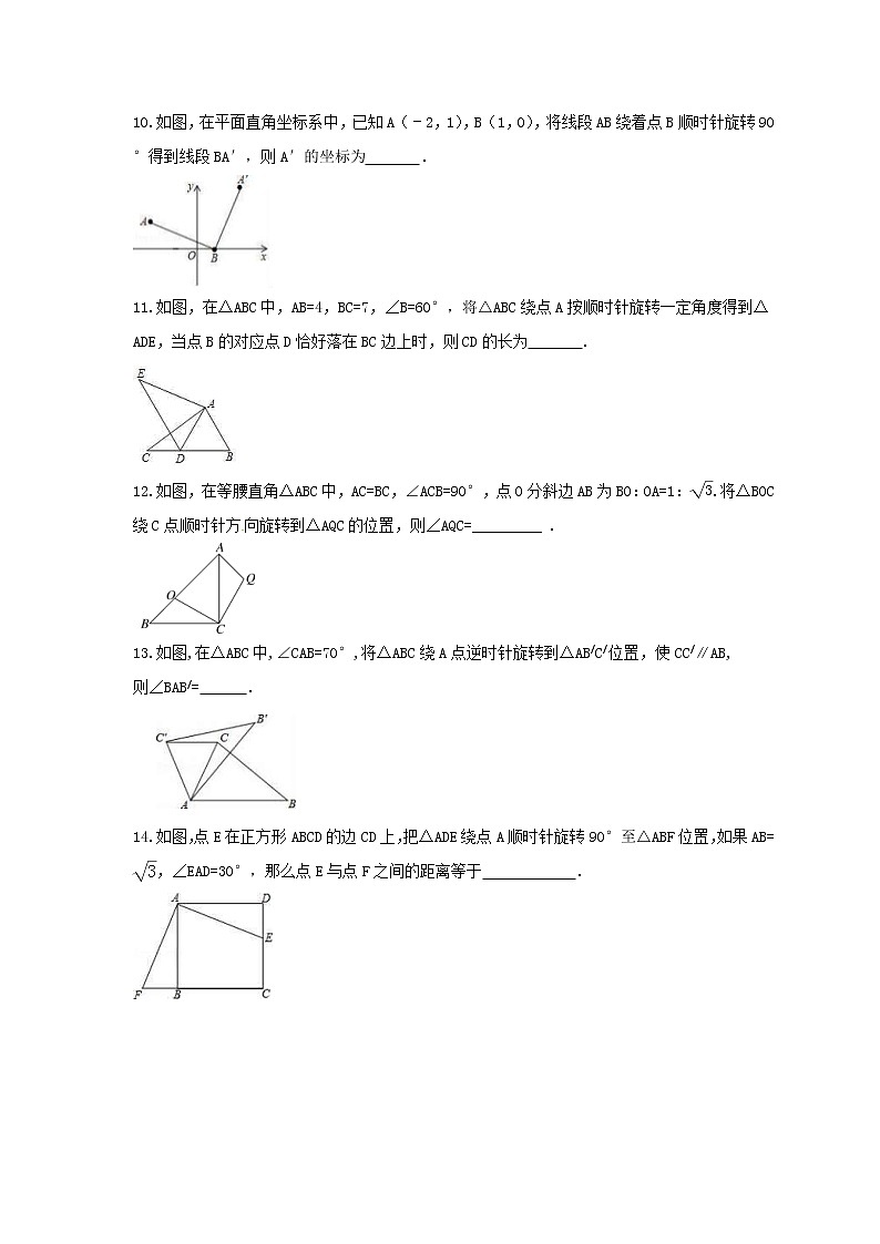2022年苏科版数学八年级下册9.1《图形的旋转》课时练习（含答案）03