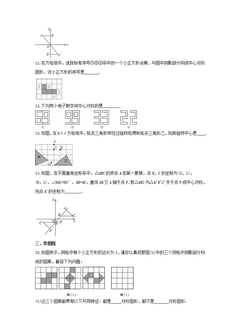 2022年苏科版数学八年级下册9.2《中心对称与中心对称图形》课时练习（含答案）03