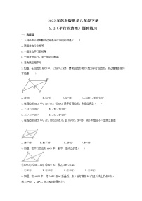 数学苏科版9.3 平行四边形精品课时练习