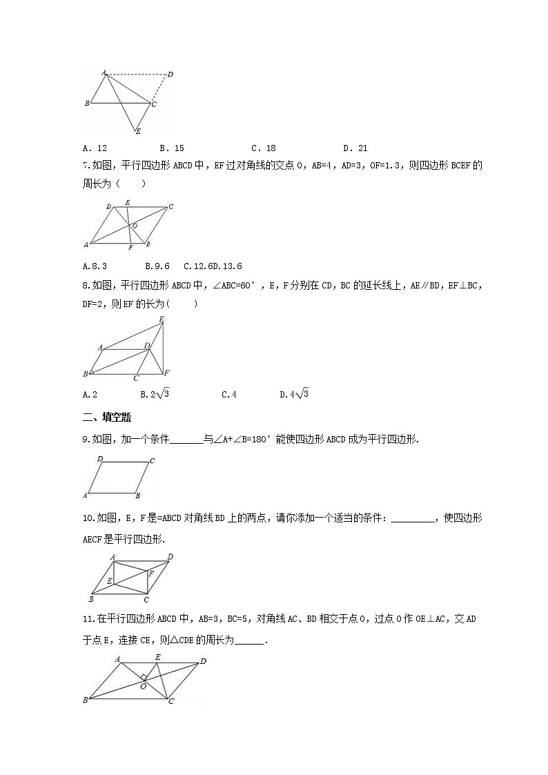 2022年苏科版数学八年级下册9.3《平行四边形》课时练习（含答案）02